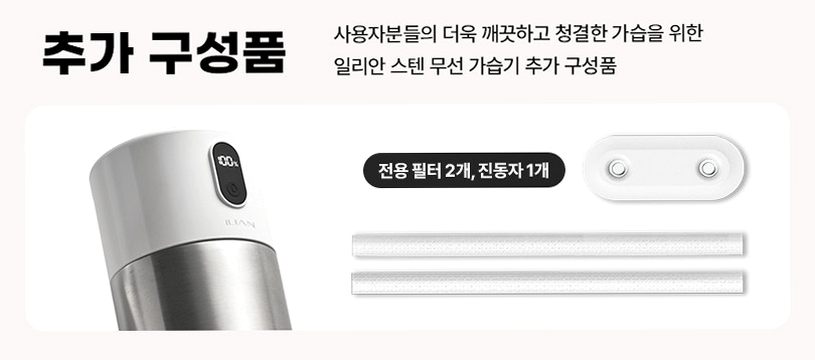 일리안 스텐 듀얼 무선 미니 가습기
