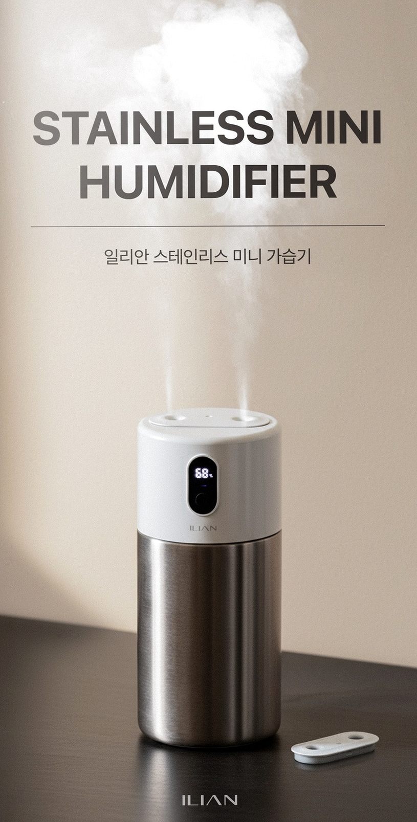 일리안 스텐 듀얼 무선 미니 가습기
