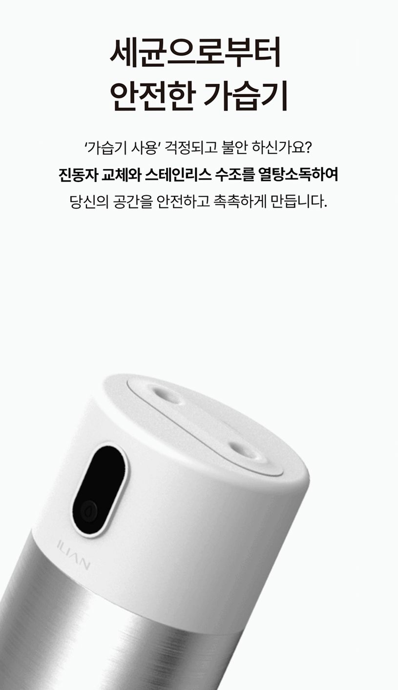 일리안 스텐 듀얼 무선 미니 가습기