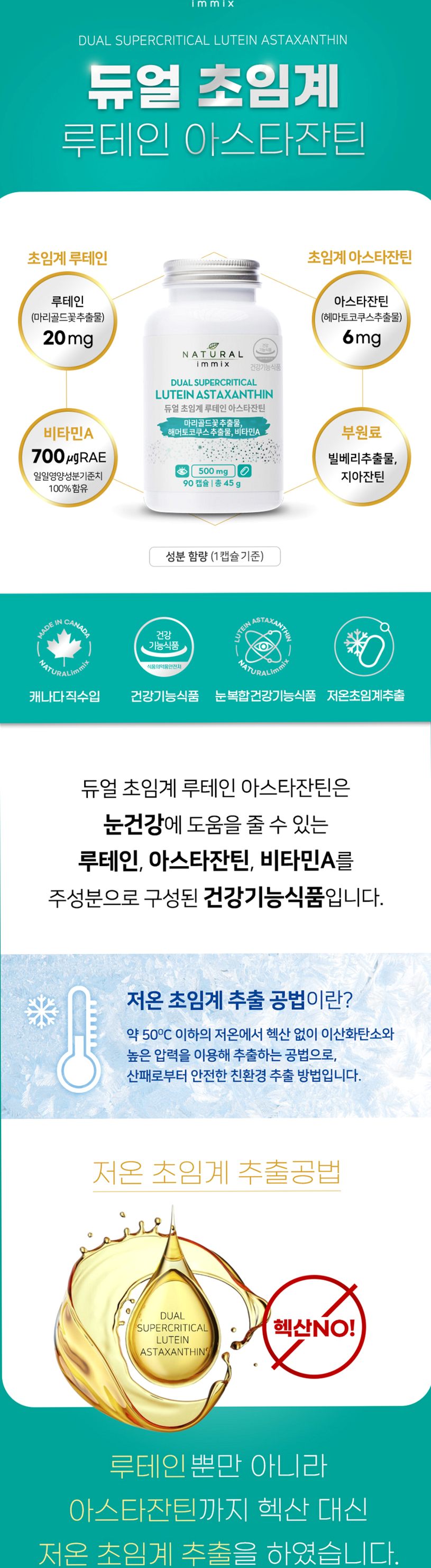 듀얼 초임계 루테인 아스타잔틴 빌베리 100mg (3개월분) 눈건강 90캡슐, 1개