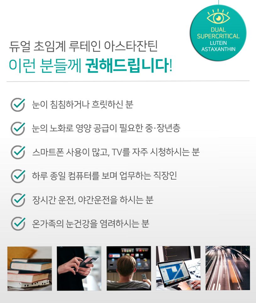 듀얼 초임계 루테인 아스타잔틴 빌베리 100mg (3개월분) 눈건강 90캡슐, 1개