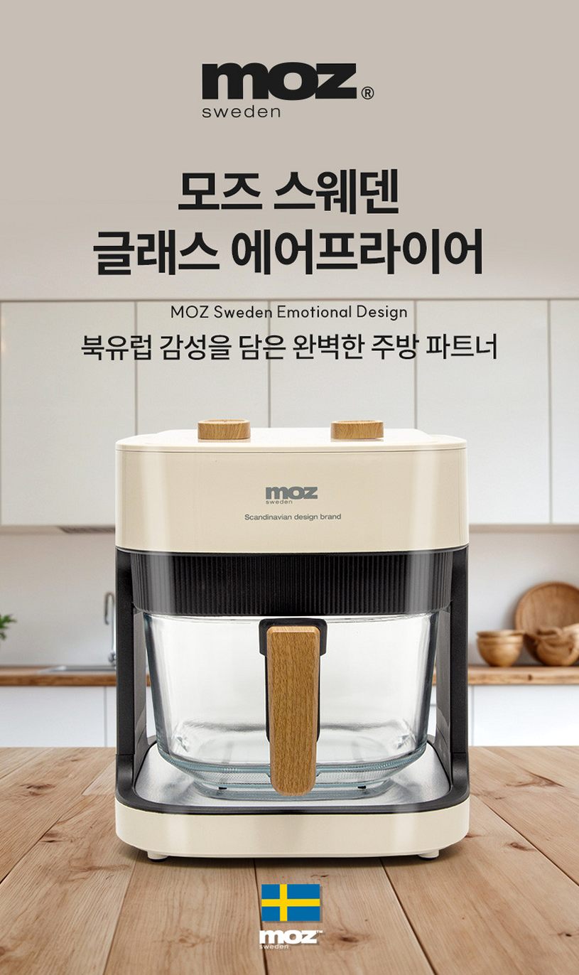 모즈스웨덴 글라스 에어프라이어 4.2L MA-5000G 아이보리 에어프라이기