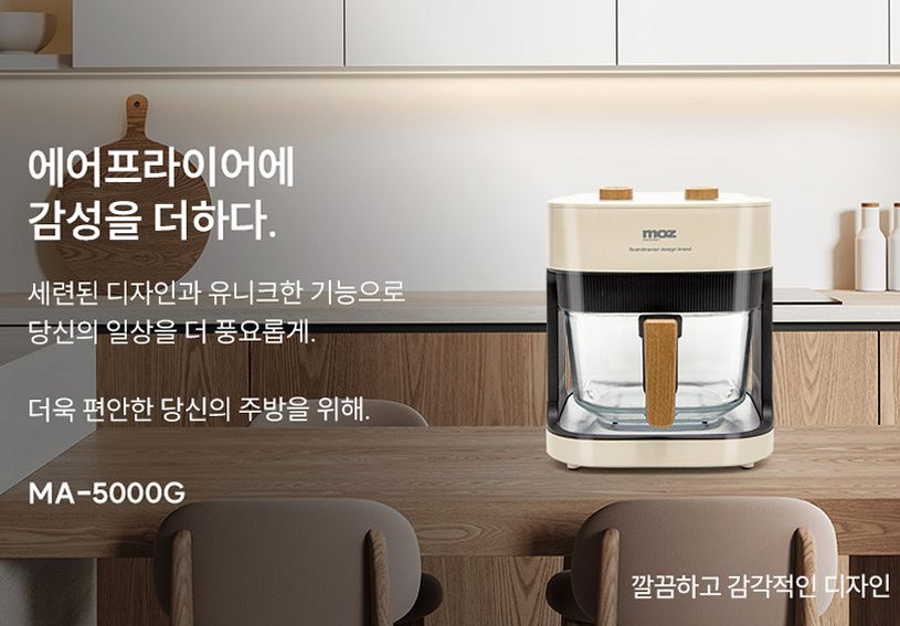 모즈스웨덴 글라스 에어프라이어 4.2L MA-5000G 아이보리 에어프라이기