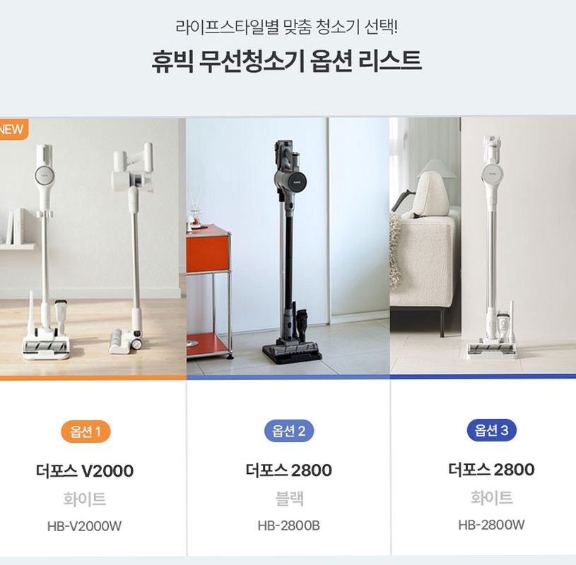 휴빅 무선 청소기 진공 차이슨 저렴한 가벼운 원룸 자취방 자동충전거치대 세트
