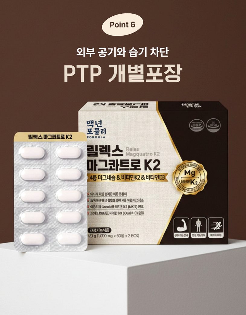 [약사개발] 근육이 편해지는 마그네슘 릴렉스마그콰트로 젖산마그네슘 유기염 마그네슘효능 60정, 1개