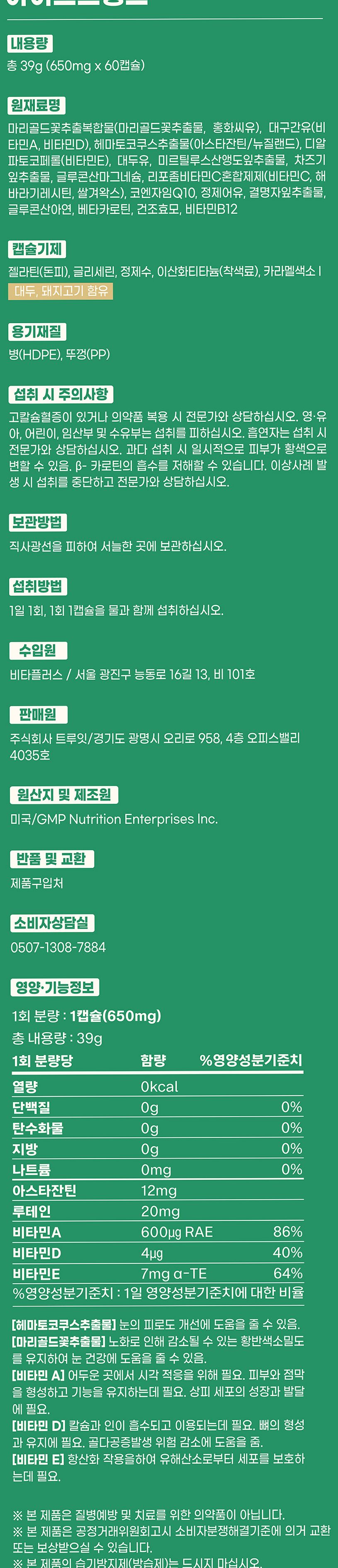 아이스트렝스 루테인 아스타잔틴 12mg 베타카로틴 눈건강 60캡슐, 1개