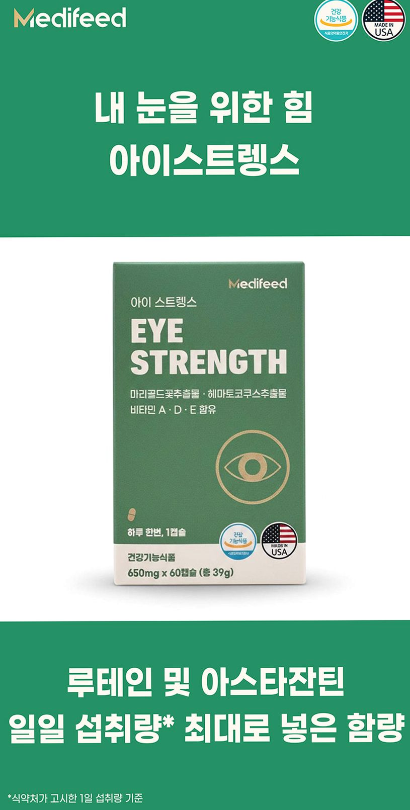 아이스트렝스 루테인 아스타잔틴 12mg 베타카로틴 눈건강 60캡슐, 1개