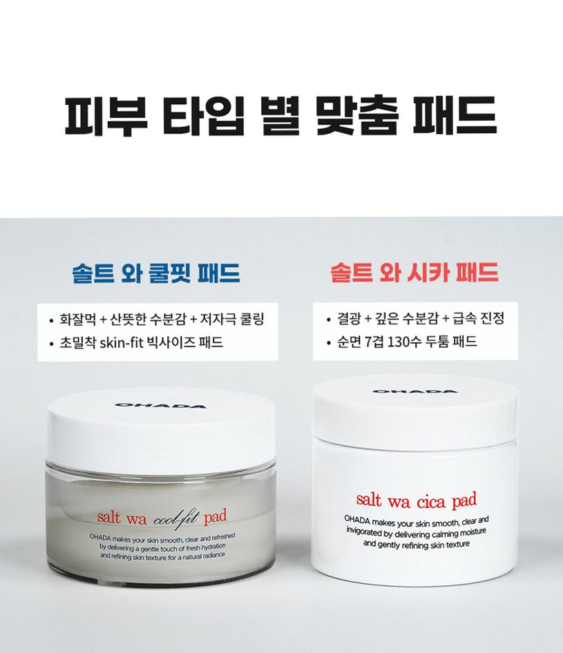오하다 솔트 와 쿨핏 패드 화잘먹 수분 쿨링 토너패드 70매, 1개